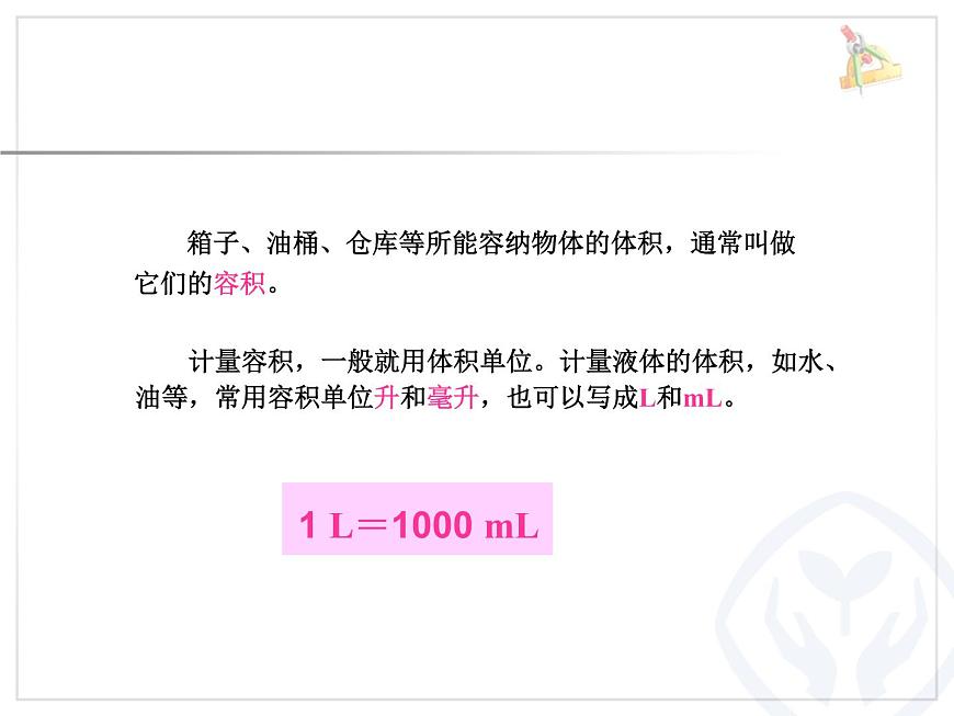 人教版數(shù)學(xué)五下《容積和容積單位》課件PPT第5頁