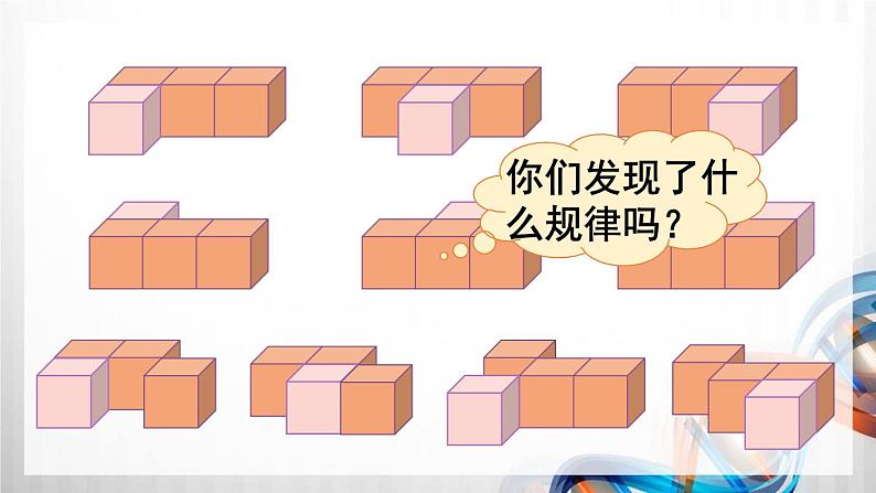 人教版五年级数学下册第一单元《观察物体(三)》课件第4页