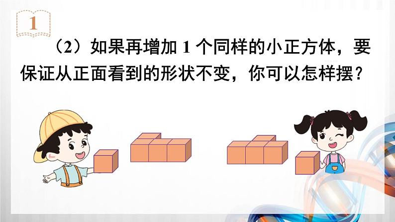 人教版五年级数学下册第一单元《观察物体(三)》课件第7页