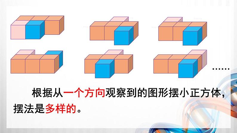 人教版五年级数学下册第一单元《观察物体(三)》课件第8页