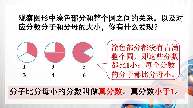 人教版五年级数学下册第四单元4.2《真分数和假分数》课件第4页