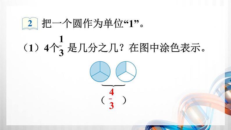 人教版五年级数学下册第四单元4.2《真分数和假分数》课件第7页