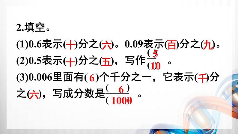 人教版五年级数学下册第四单元4.6《分数和小数的互化》课件第3页
