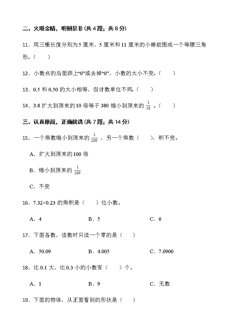 人教版四年级下册数学期末复习卷(十)word版含答案02