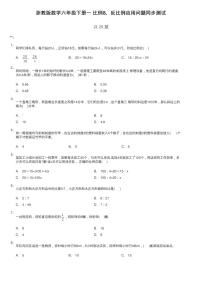 数学六年级下册8、反比例应用问题课时练习