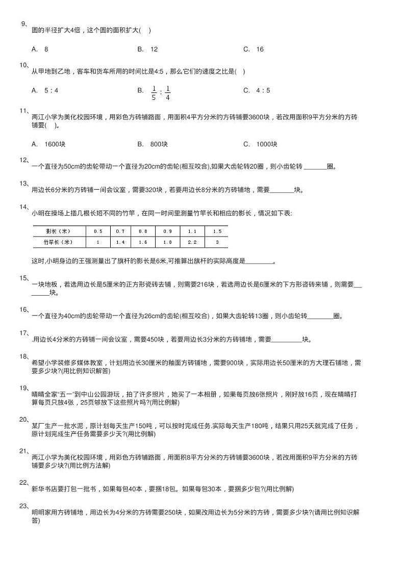 浙教版数学六年级下册一 比例8、反比例应用问题同步测试02