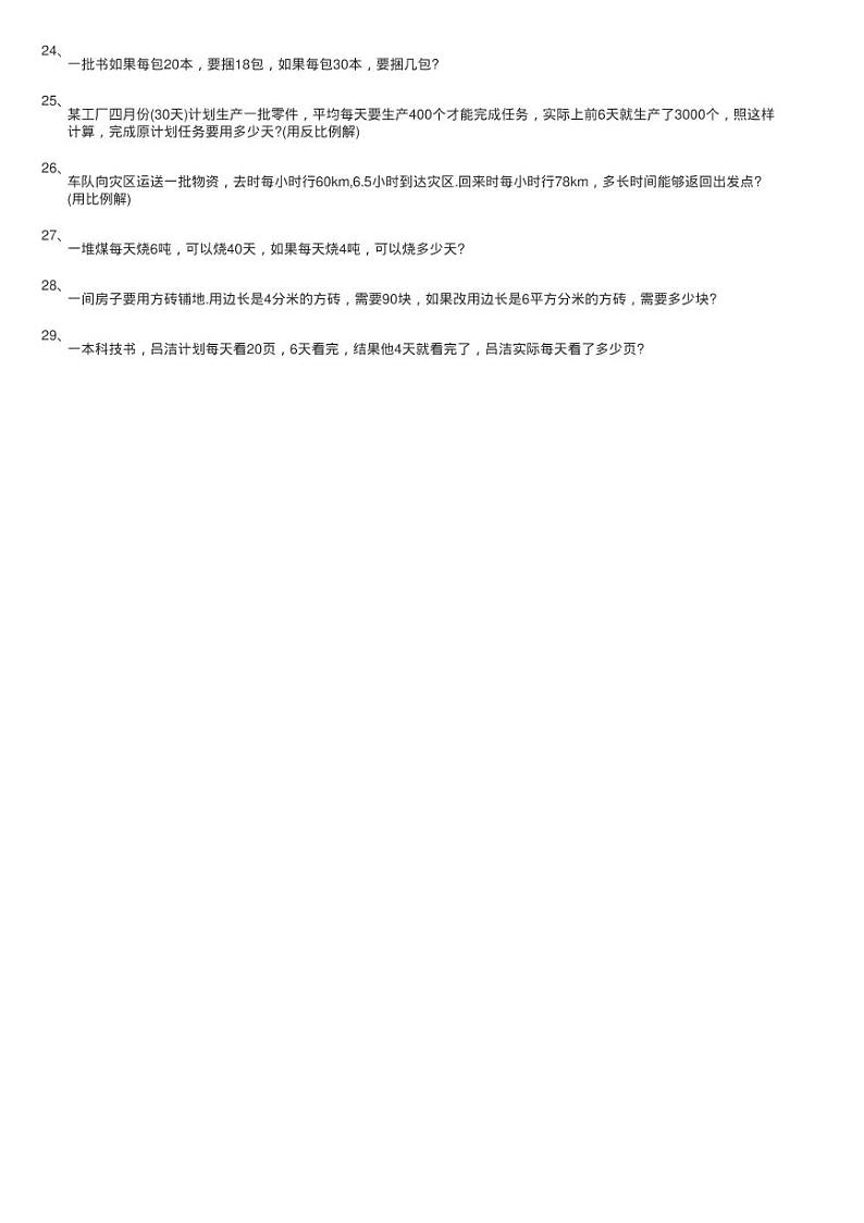 浙教版数学六年级下册一 比例8、反比例应用问题同步测试03