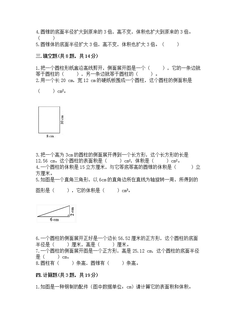西师大版六年级下册数学第二单元 圆柱和圆锥 测试卷(突破训练)word版02