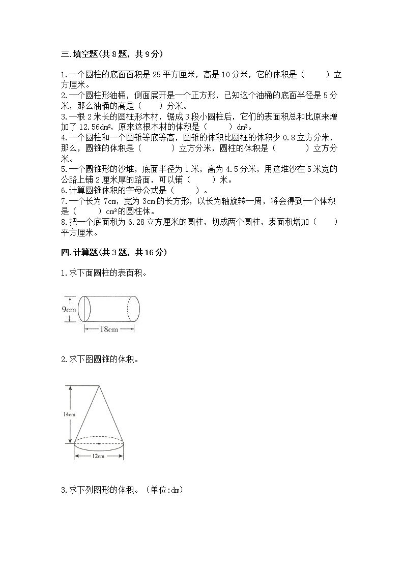 西师大版六年级下册数学第二单元 圆柱和圆锥 测试卷(名师推荐)word版第2页