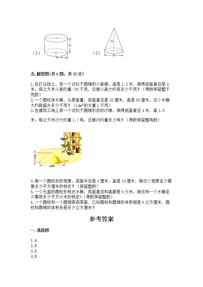 西师大版六年级下册数学第二单元 圆柱和圆锥 测试卷(名师推荐)word版第3页