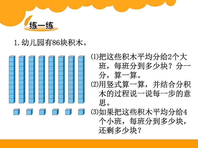 1 分桃子课件第5页