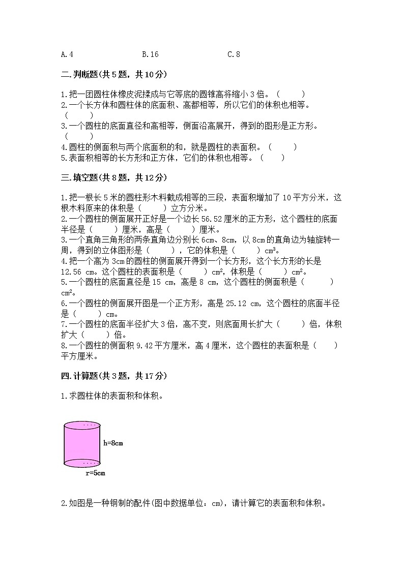 西师大版六年级下册数学第二单元 圆柱和圆锥 测试卷(历年真题)word版02