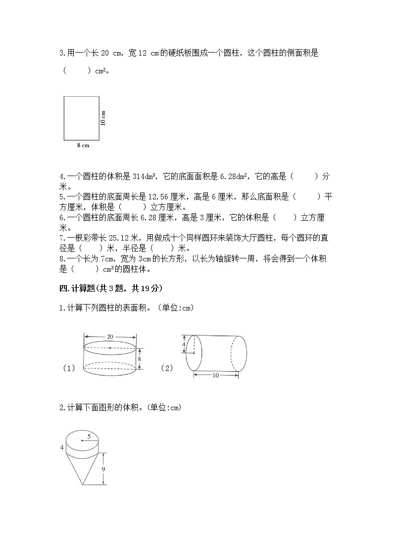 西师大版六年级下册数学第二单元 圆柱和圆锥 测试卷(重点班)第2页