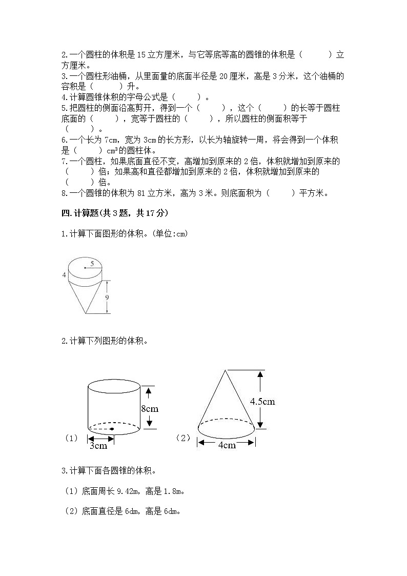西师大版六年级下册数学第二单元 圆柱和圆锥 测试卷(中心小学)第2页