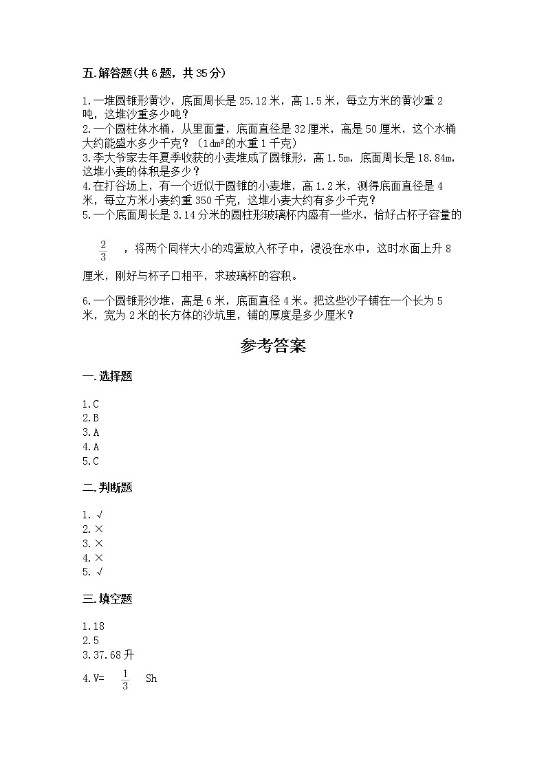 西师大版六年级下册数学第二单元 圆柱和圆锥 测试卷(中心小学)第3页