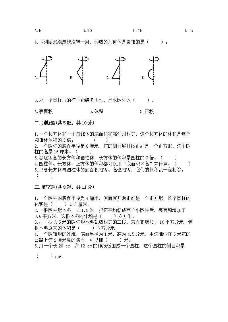 西师大版六年级下册数学第二单元 圆柱和圆锥 测试卷(综合题)word版02