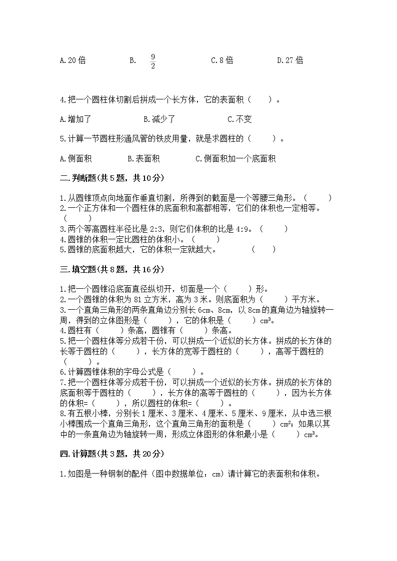 西师大版六年级下册数学第二单元 圆柱和圆锥 测试卷(名校卷)word版第2页