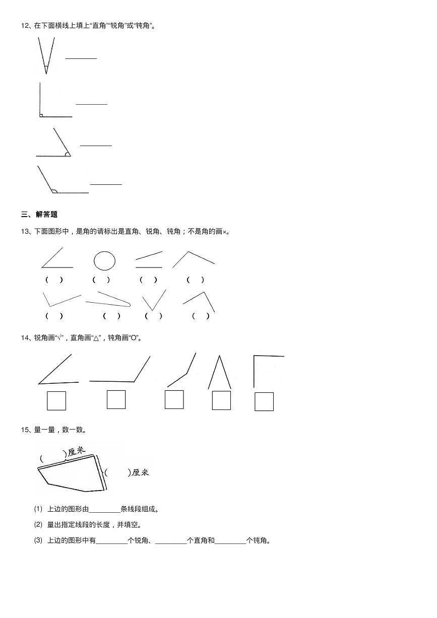 浙教版數(shù)學(xué)四年級(jí)下冊(cè)四 幾何小天地16.角的分類同步測驗(yàn)第2頁