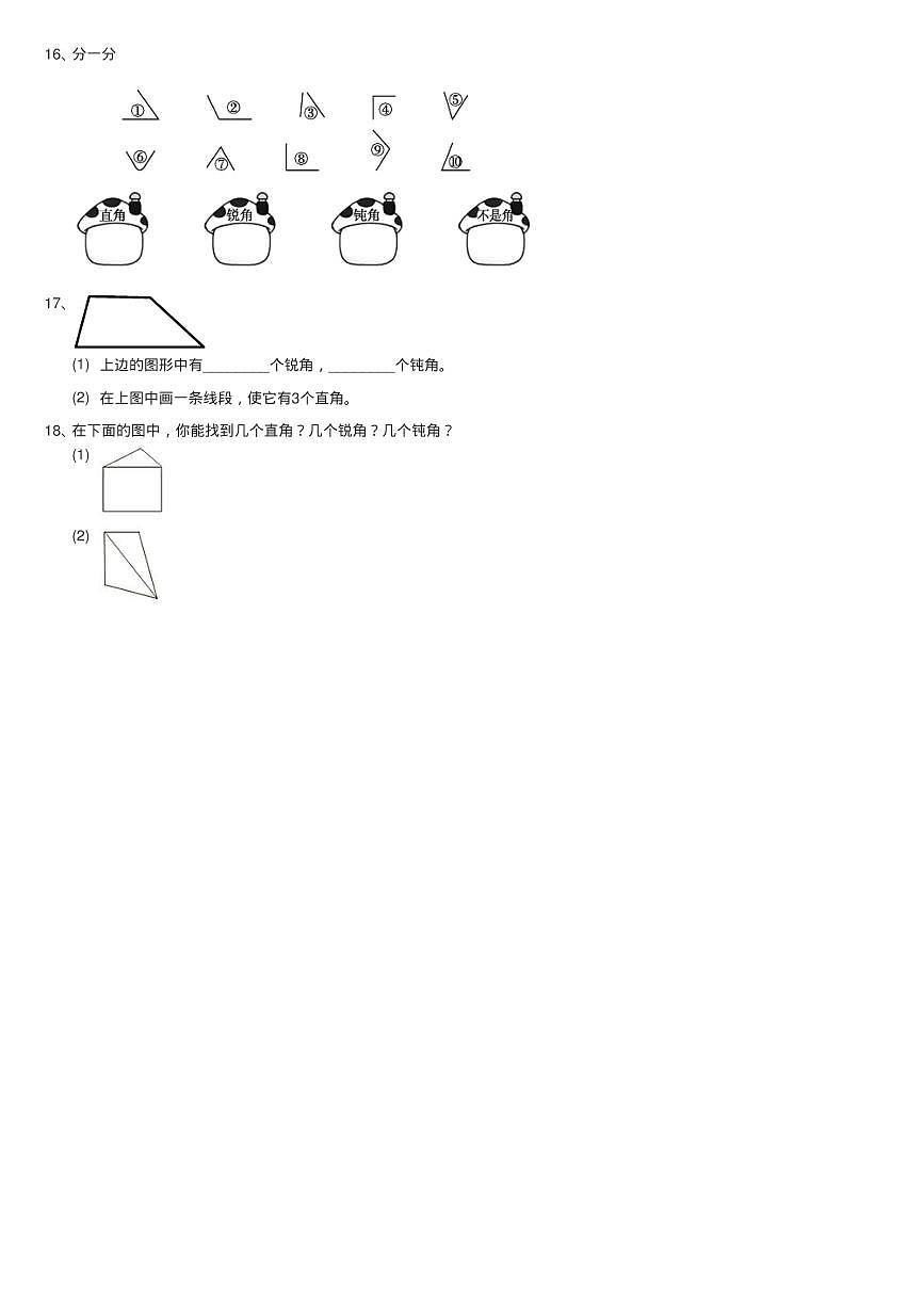 浙教版數(shù)學(xué)四年級(jí)下冊(cè)四 幾何小天地16.角的分類同步測驗(yàn)第3頁