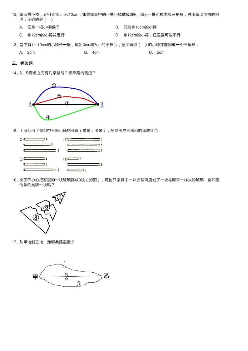 浙教版数学四年级下册四 几何小天地19.三角形的边同步测验第2页