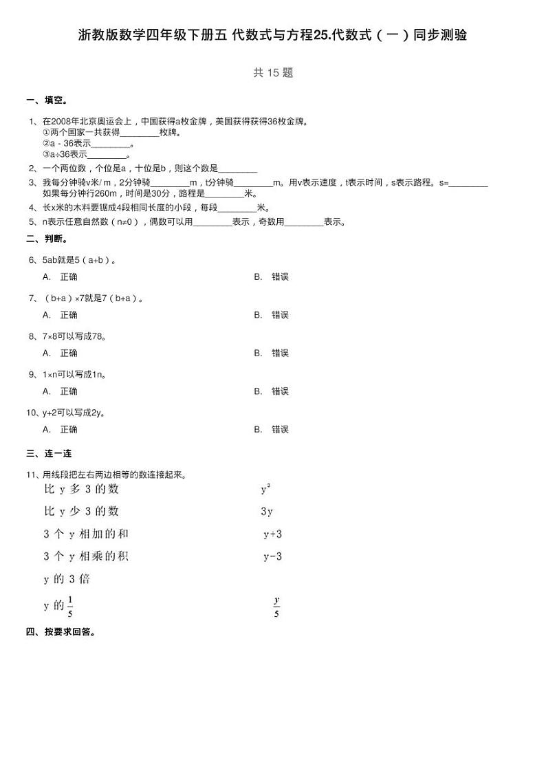 浙教版数学四年级下册五 代数式与方程25.代数式(一)同步测验01