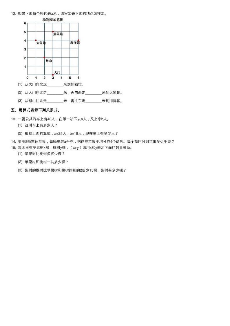 浙教版数学四年级下册五 代数式与方程25.代数式(一)同步测验02