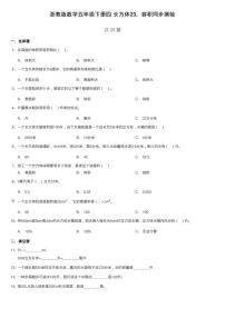 小学数学浙教版五年级下册23、容积测试题