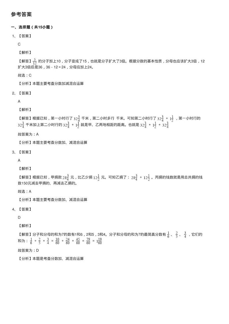 浙教版数学五年级下册二 分数四则运算9、分数加减法同步测验第3页