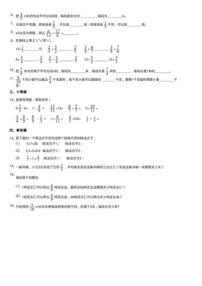 浙教版数学五年级下册二 分数四则运算12、分数除法同步测验02