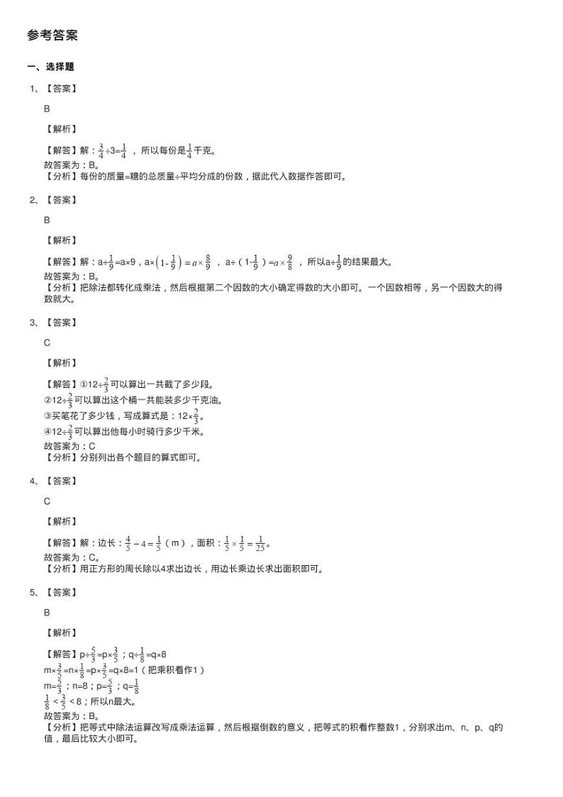 浙教版数学五年级下册二 分数四则运算12、分数除法同步测验03