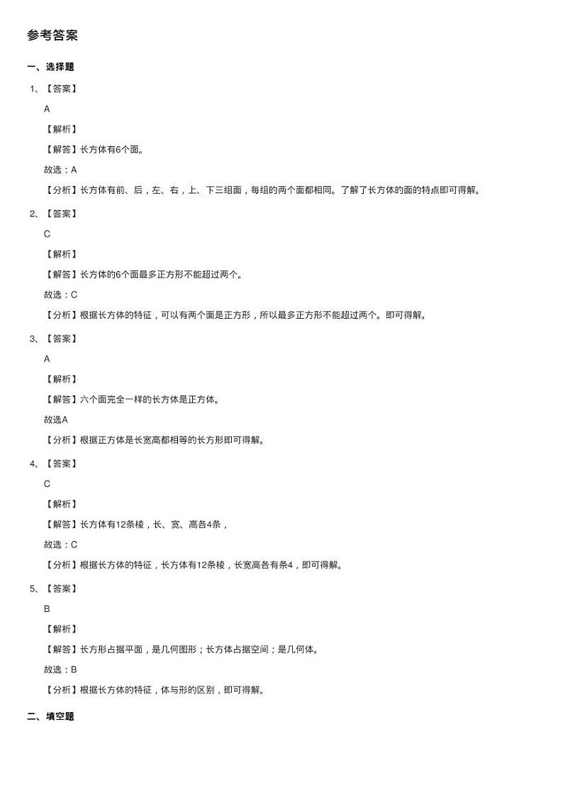 浙教版数学五年级下册四 长方体19、长方体的表面积同步测验03
