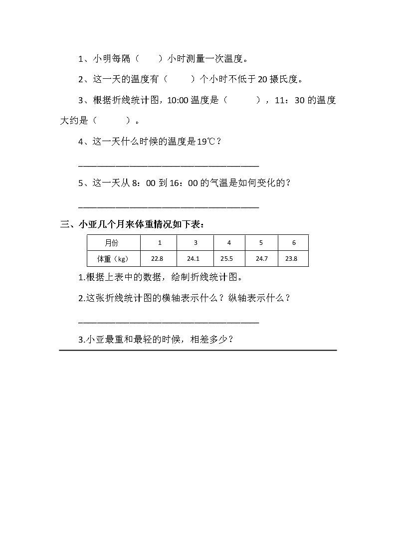 人教版五年级数学下册第七单元《折线统计图》课后服务作业设计第2页
