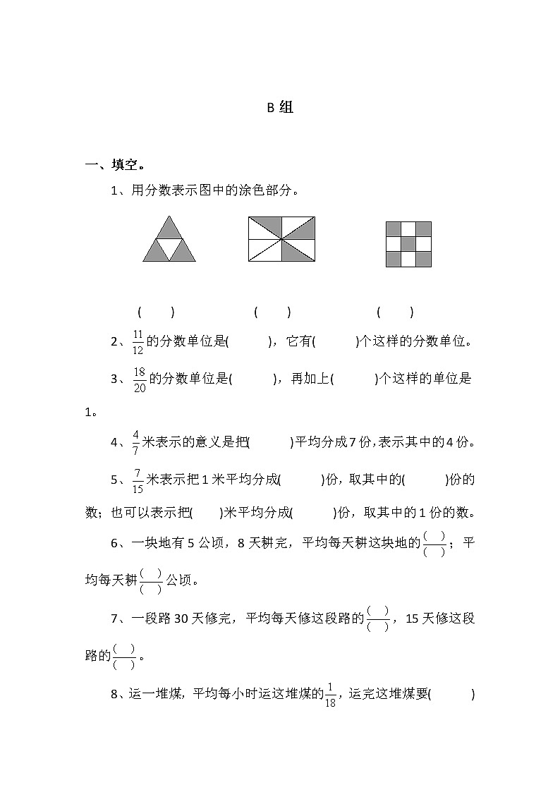 人教版五年级数学下册第四单元《分数的意义和性质》课后服务作业设计第2页