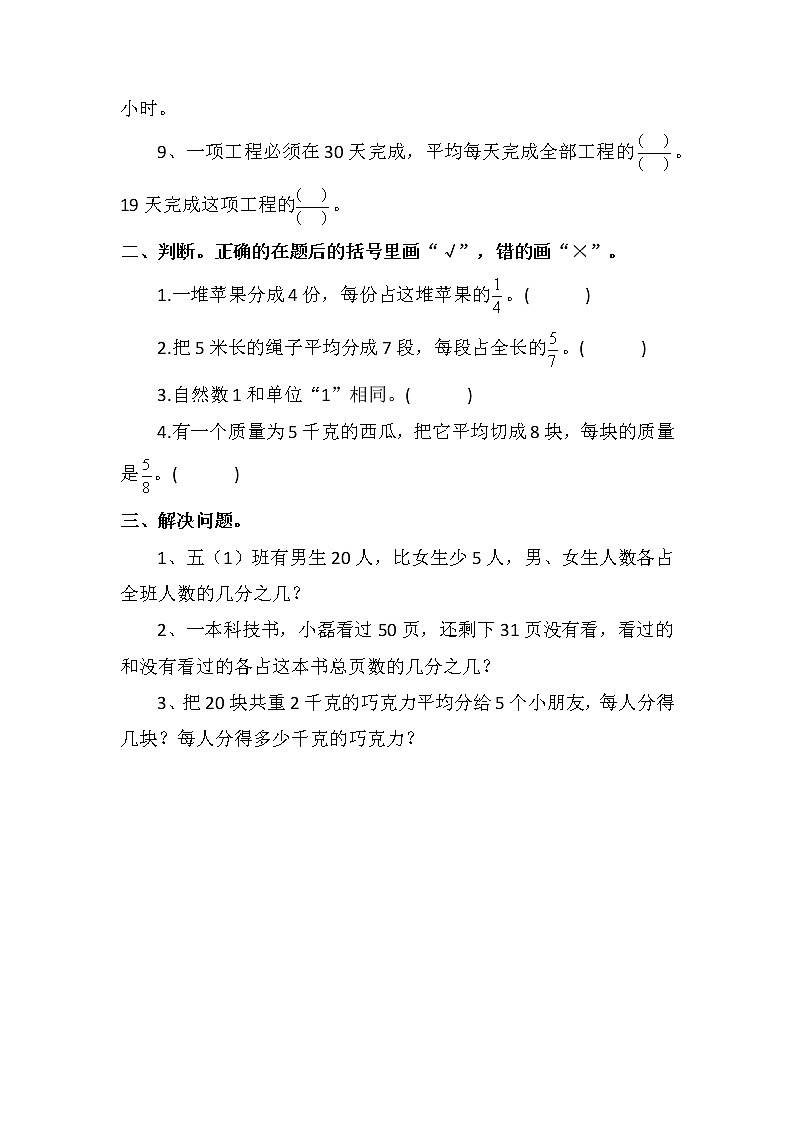 人教版五年级数学下册第四单元《分数的意义和性质》课后服务作业设计第3页