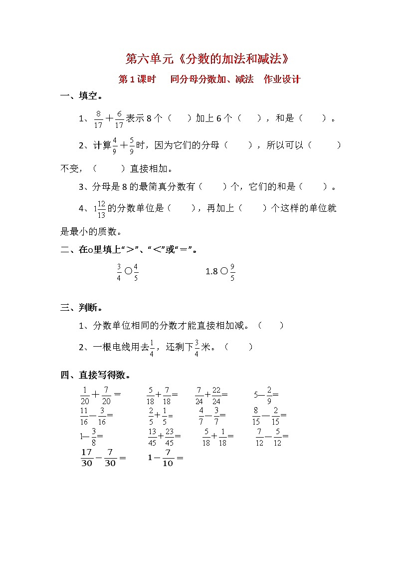 人教版五年级数学下册第六单元《分数的加法和减法》课后服务作业设计第1页