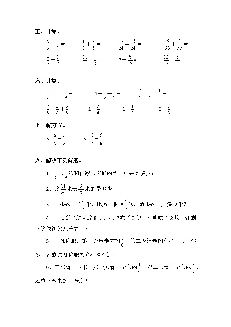 人教版五年级数学下册第六单元《分数的加法和减法》课后服务作业设计第2页