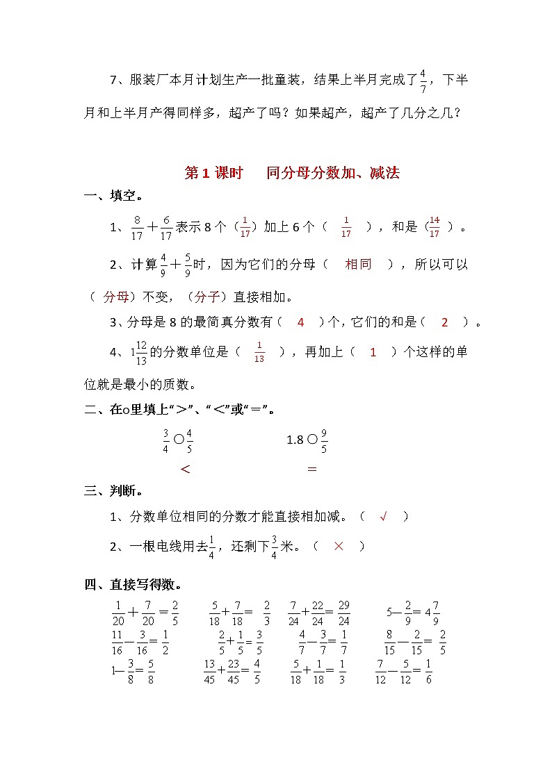人教版五年级数学下册第六单元《分数的加法和减法》课后服务作业设计第3页