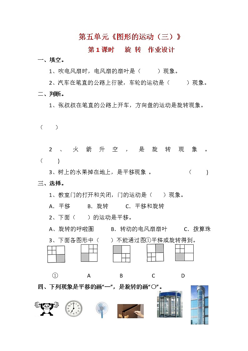 人教版五年级数学下册第五单元《图形的运动(三)》课后服务作业设计第1页