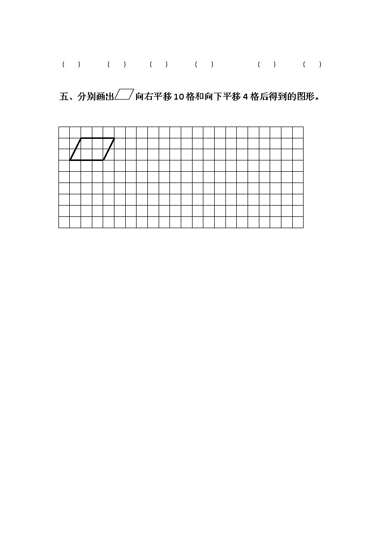 人教版五年级数学下册第五单元《图形的运动(三)》课后服务作业设计第2页