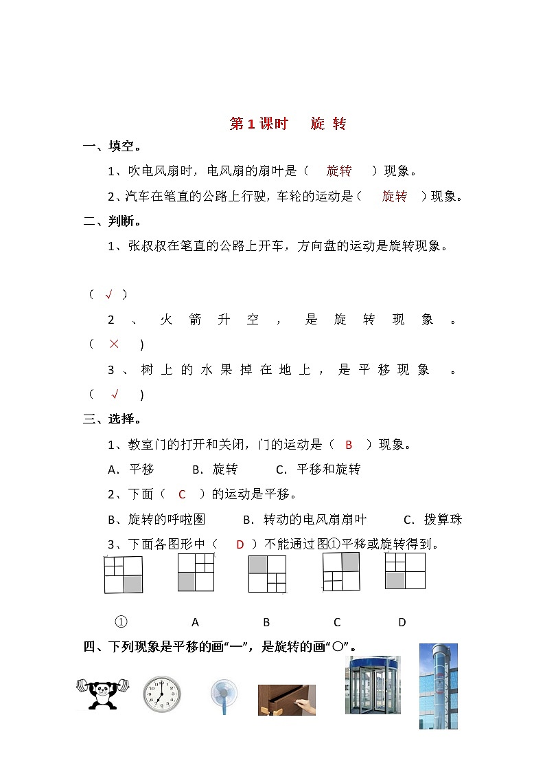 人教版五年级数学下册第五单元《图形的运动(三)》课后服务作业设计第3页