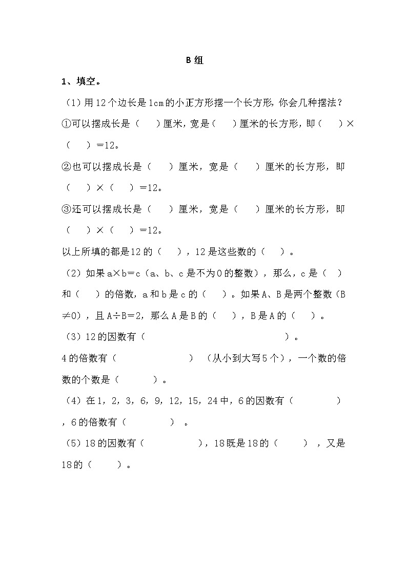 人教版五年级数学下册第二单元《因数与倍数》课后服务作业设计 练习03