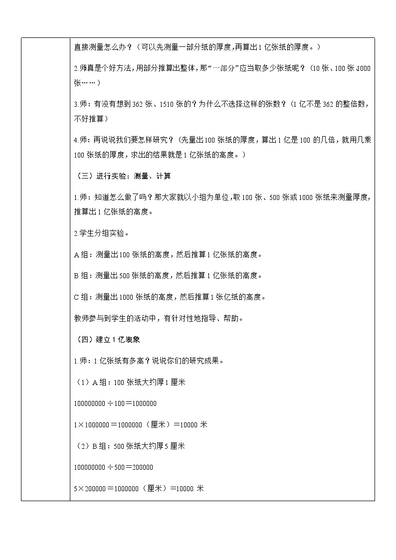 人教版数学四年级上册——第一单元综合与实践 一亿有多大教案02