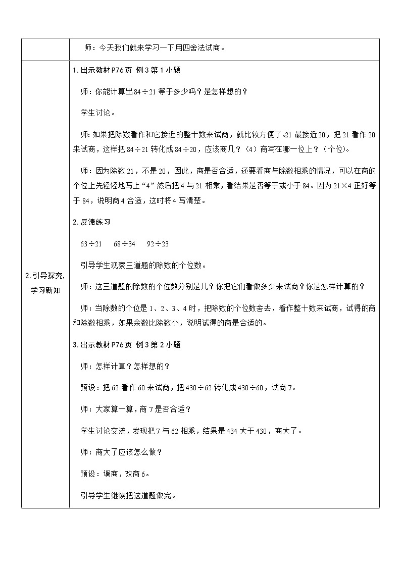 人教版数学四年级上册——第六单元第3课时 四舍法试商教案第2页