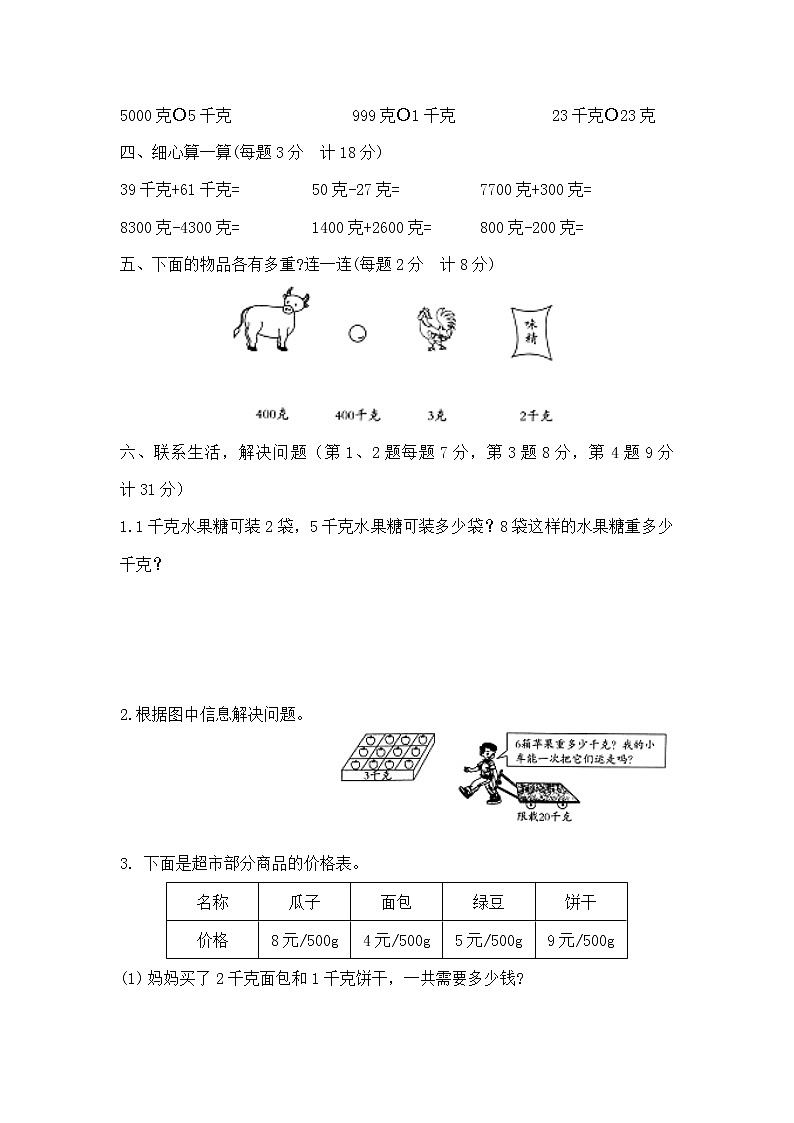 【新】人教版二年级下册数学第八单元测试卷A(含答案)第2页