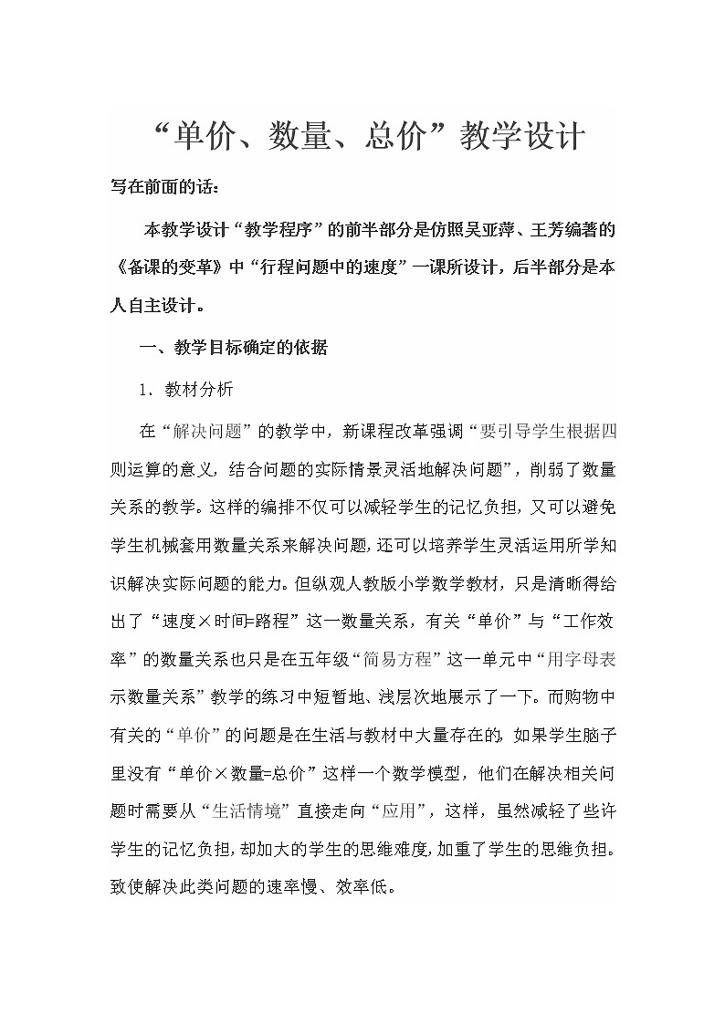 四年级下册数学教案 3.2 数量关系—单价,数量,总价的数量关系 冀教版第1页