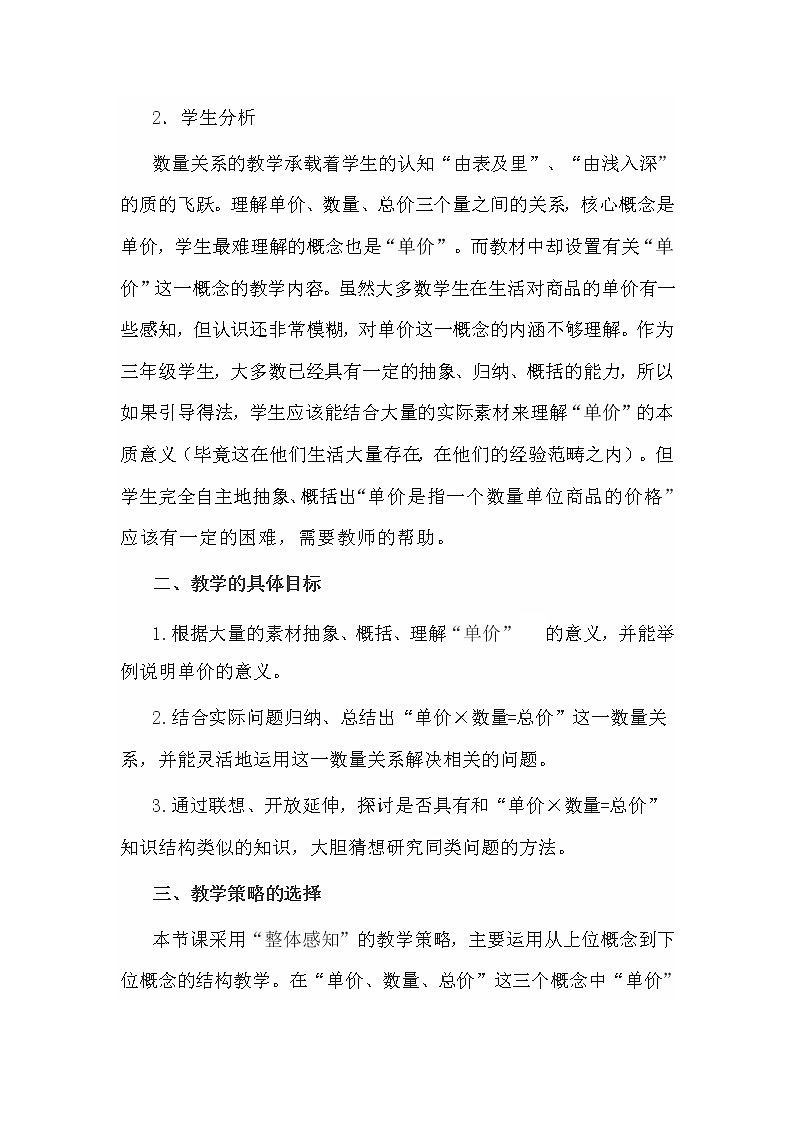 四年级下册数学教案 3.2 数量关系—单价,数量,总价的数量关系 冀教版第2页