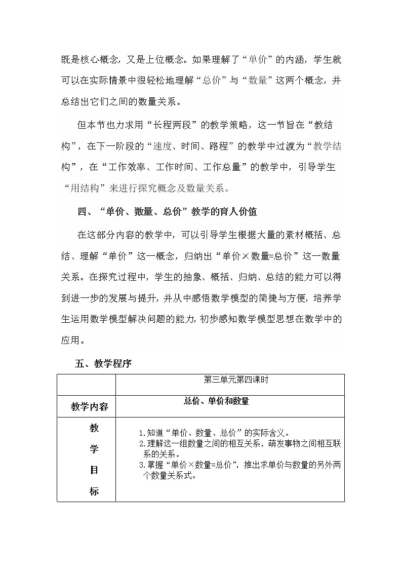 四年级下册数学教案 3.2 数量关系—单价,数量,总价的数量关系 冀教版第3页