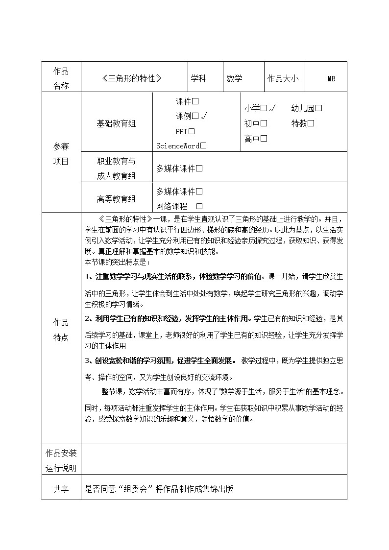 四年级下册数学教案- 4.1 三角形—三角形的特性及三边关系 冀教版 (1)第1页