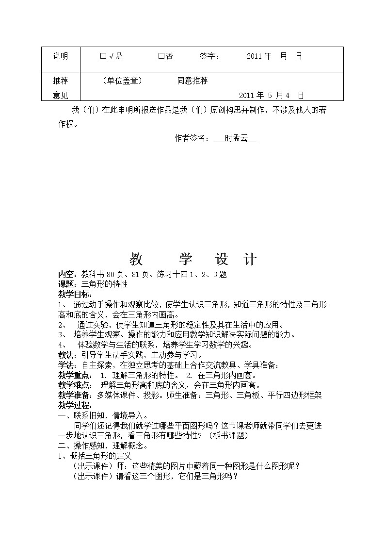 四年级下册数学教案- 4.1 三角形—三角形的特性及三边关系 冀教版 (1)第2页