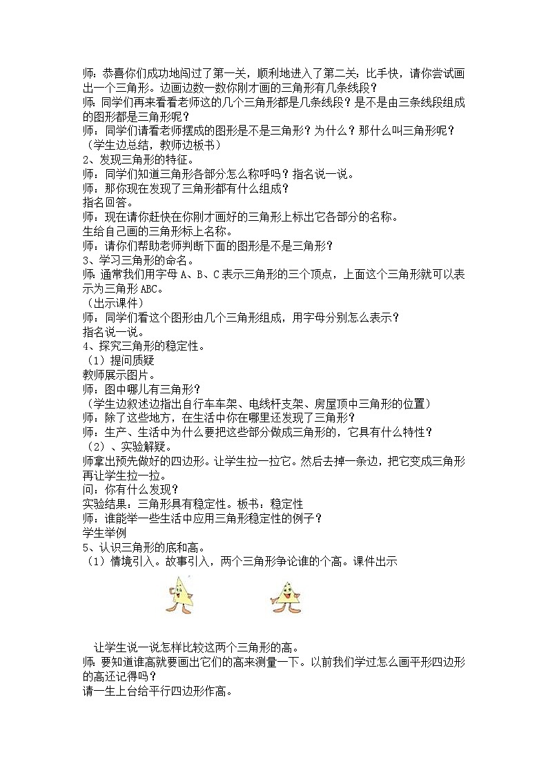 四年级下册数学教案- 4.1 三角形—三角形的特性及三边关系 冀教版 (1)第3页